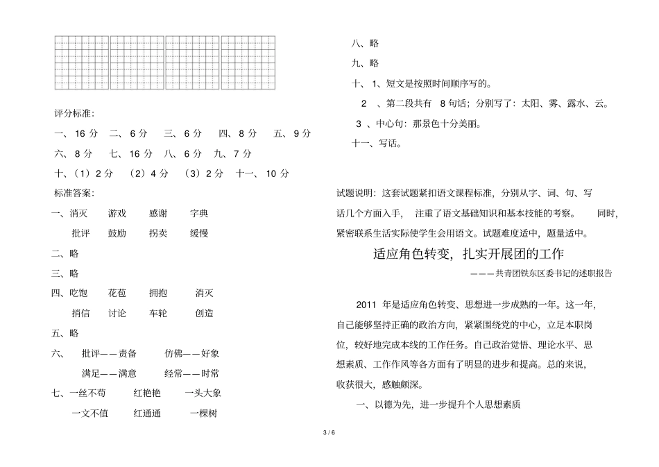 小学教育语文下册期中试卷和参考答案_第3页