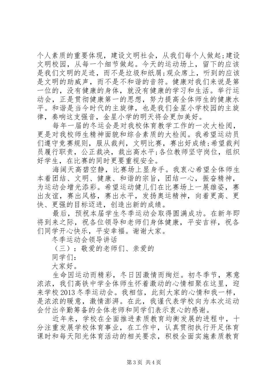 冬季运动会领导讲话发言_第3页