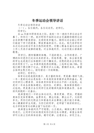冬季运动会领导讲话发言