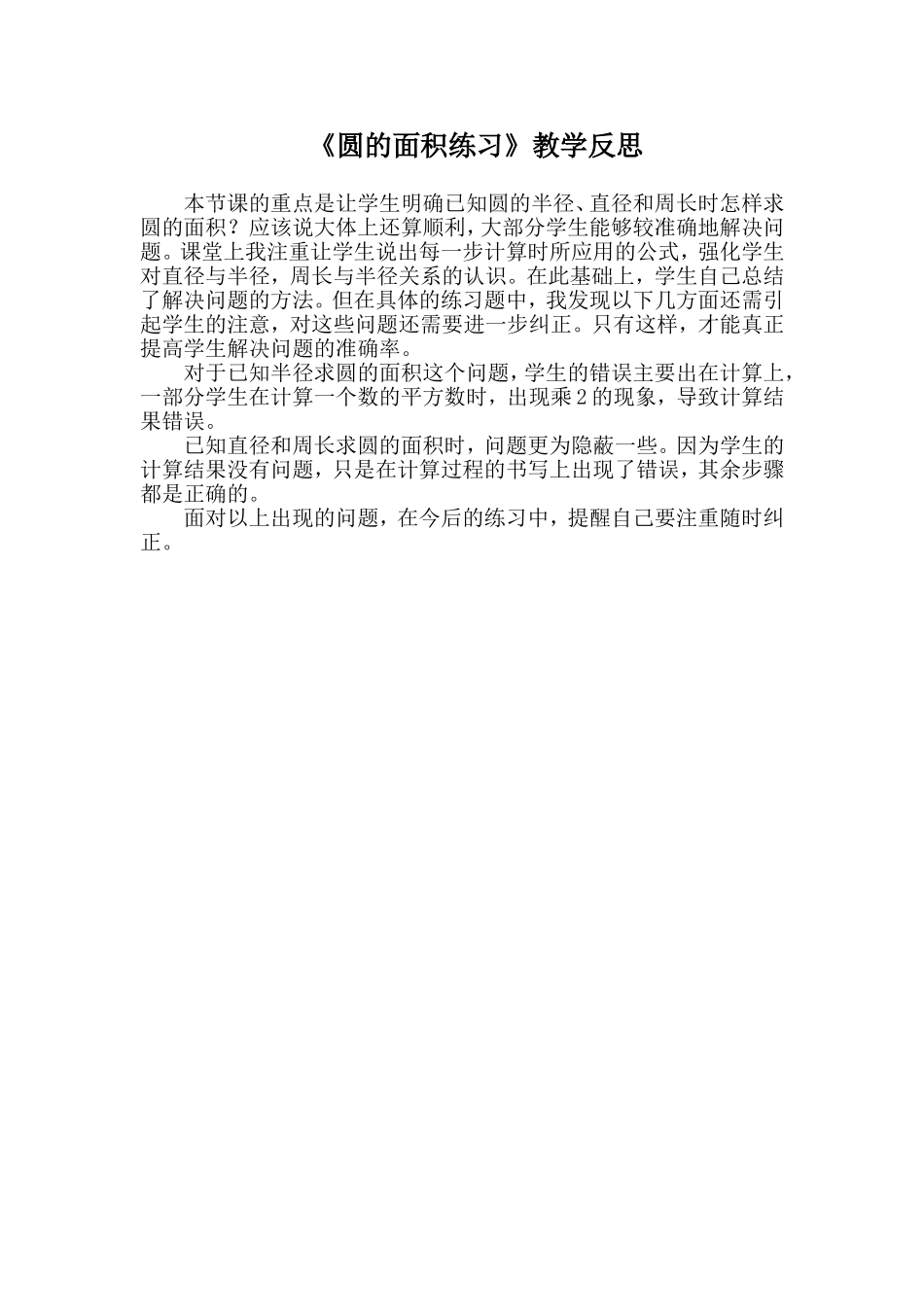 圆的面积练习_第1页