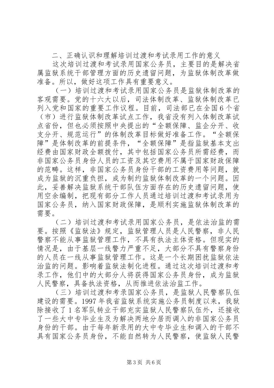 领导在考核录用公务员讲话发言_第3页