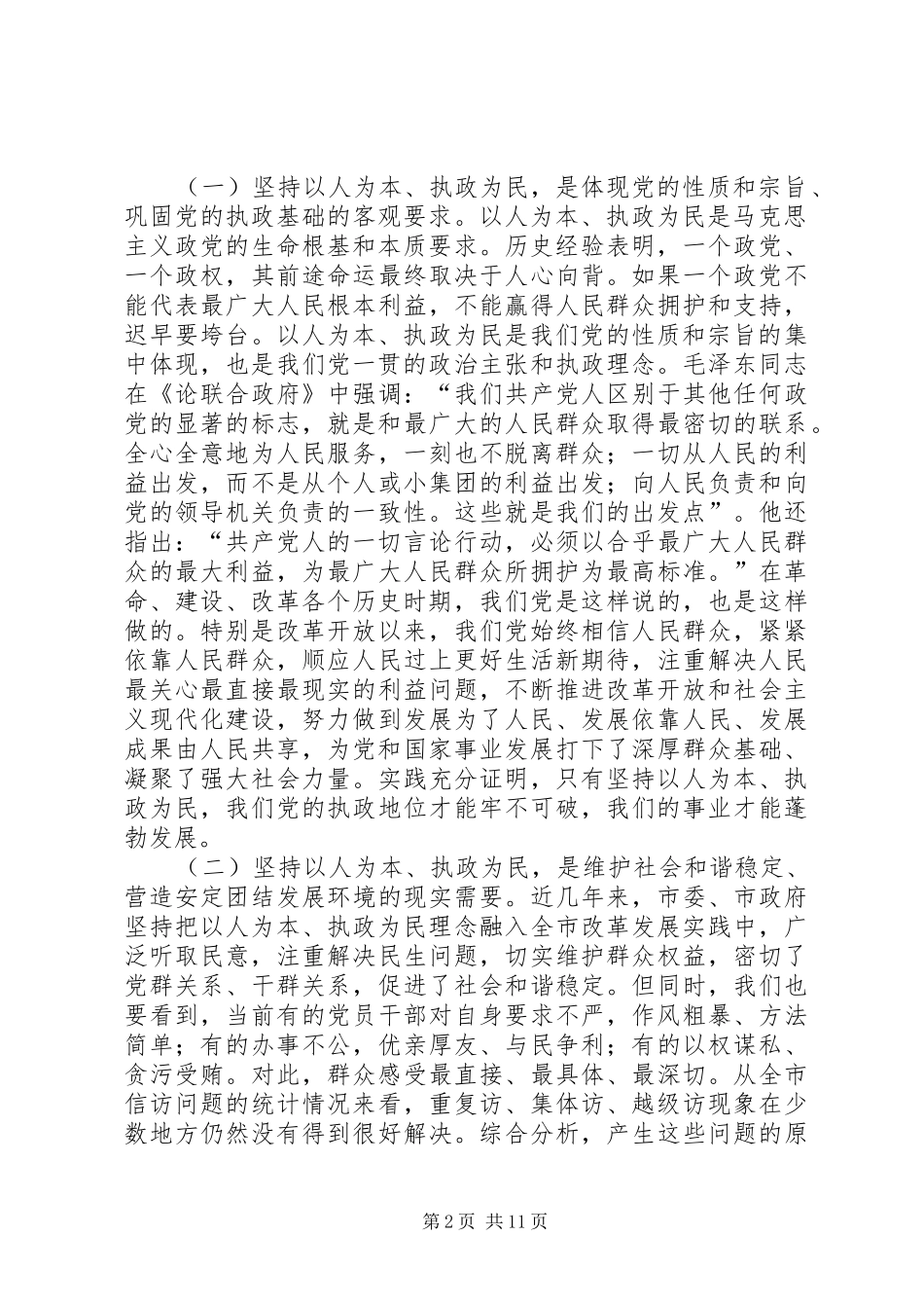 同志在市纪委届次全会上的讲话发言_第2页