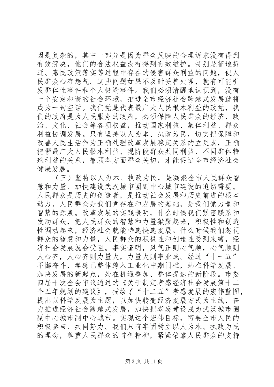 同志在市纪委届次全会上的讲话发言_第3页