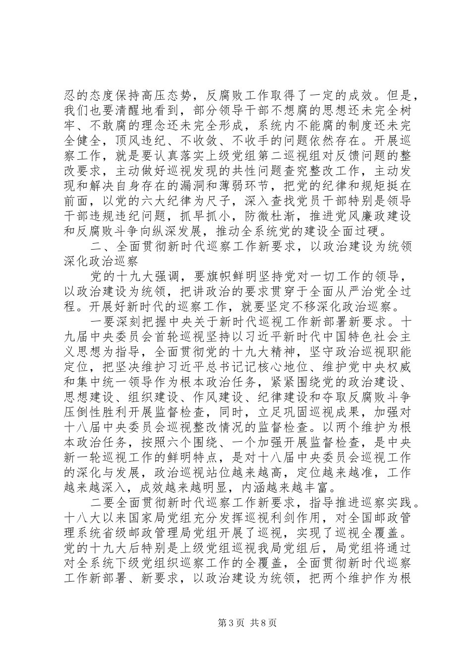 在全系统巡察工作动员部署会上的讲话_第3页