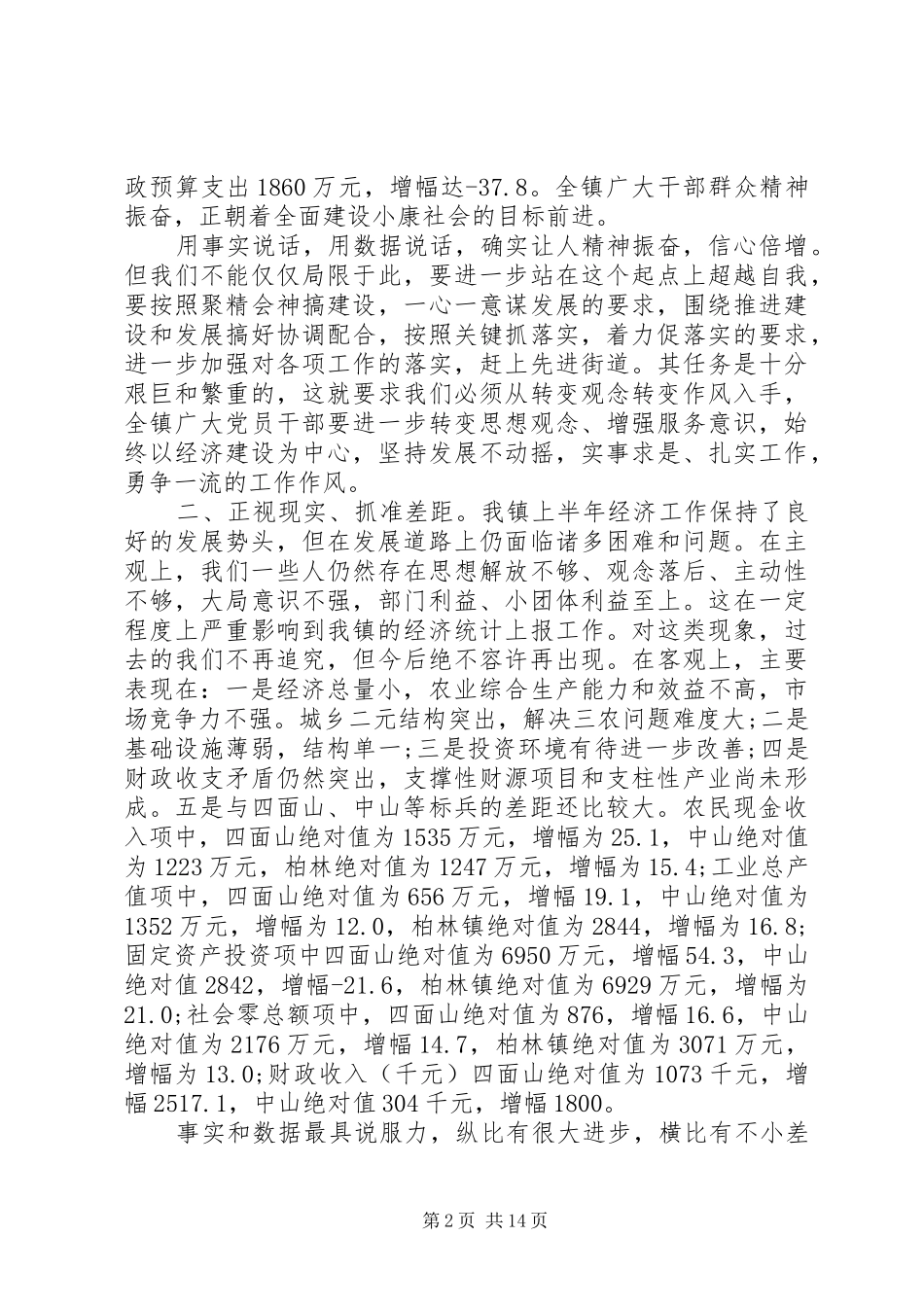 在经济工作会议讲话发言_第2页