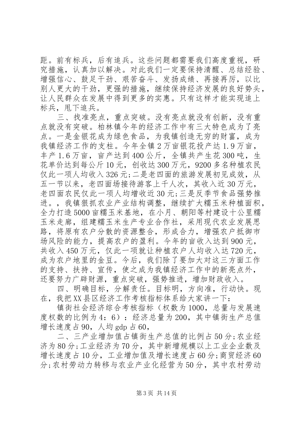 在经济工作会议讲话发言_第3页