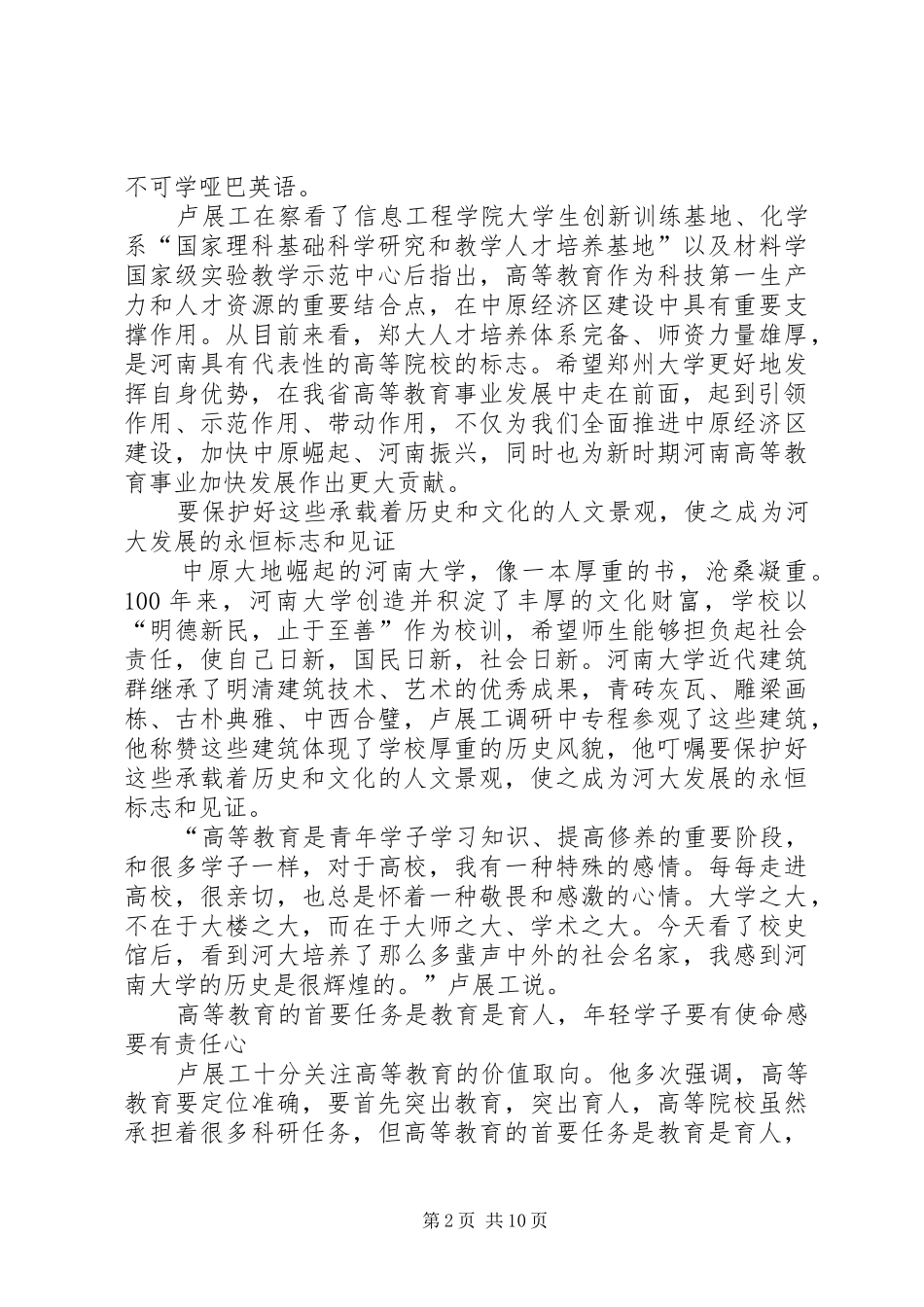 焦作师专贯彻卢展工书记在高校调研时的重要讲话发言精神_第2页