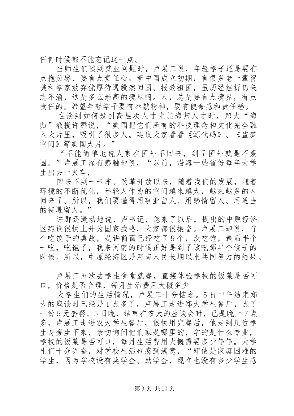 焦作师专贯彻卢展工书记在高校调研时的重要讲话发言精神_第3页