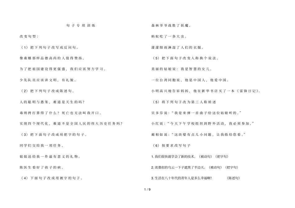 小学教育语文总复习句子专项训练答案_第1页