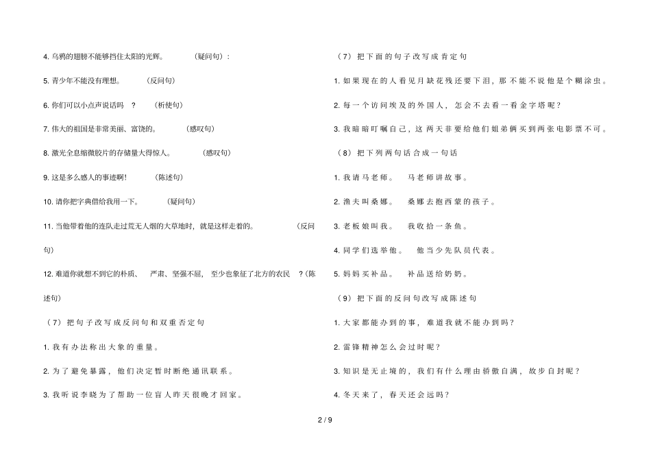 小学教育语文总复习句子专项训练答案_第2页