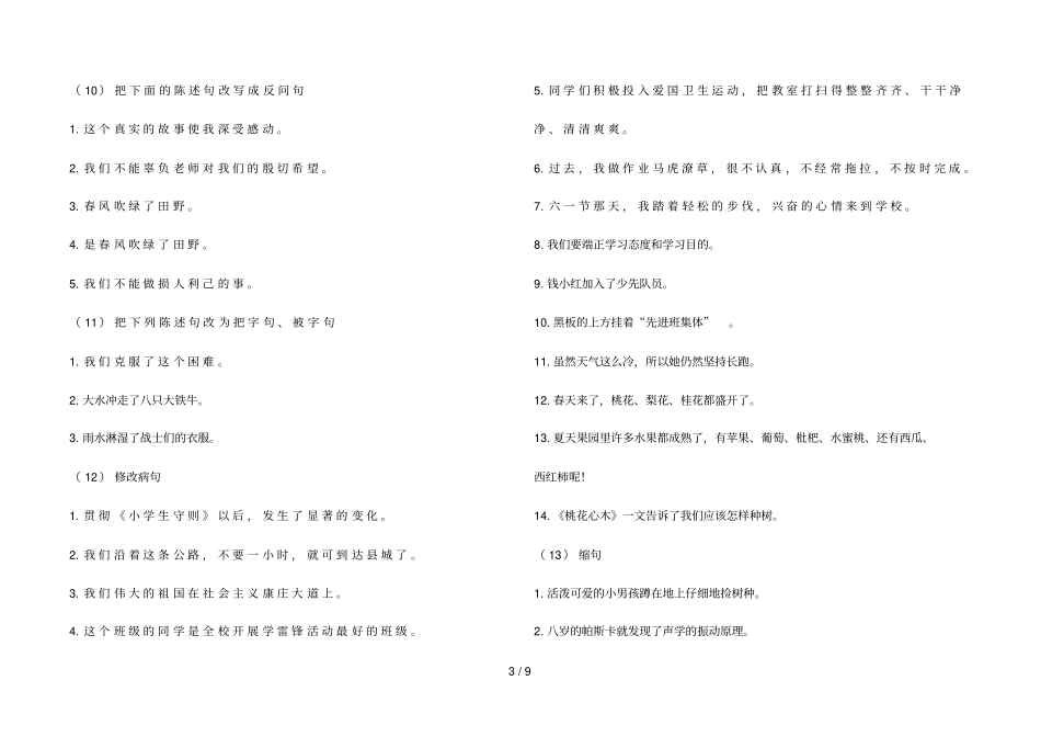 小学教育语文总复习句子专项训练答案_第3页