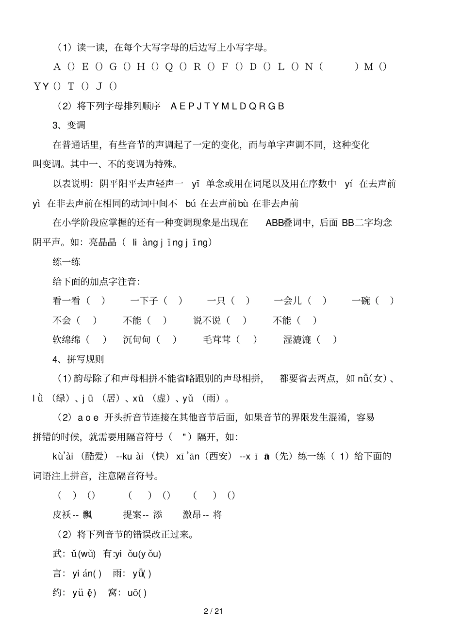 小学教育语文总复习系统归类资料_第2页