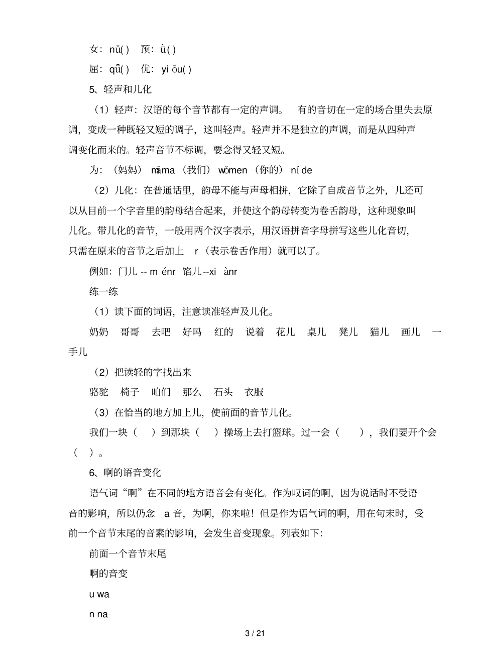 小学教育语文总复习系统归类资料_第3页