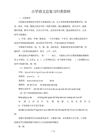 小学教育语文总复习系统归类资料