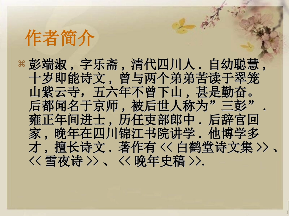《蜀鄙之僧》课件_第2页
