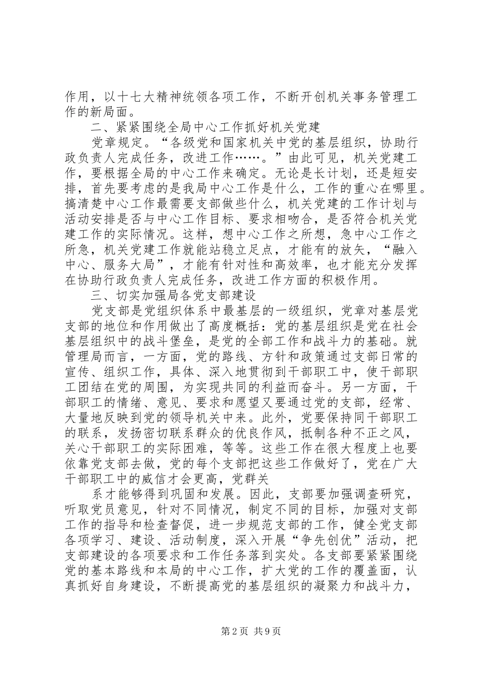 篇一：局长在局党支部换届选举大会上的讲话发言_第2页