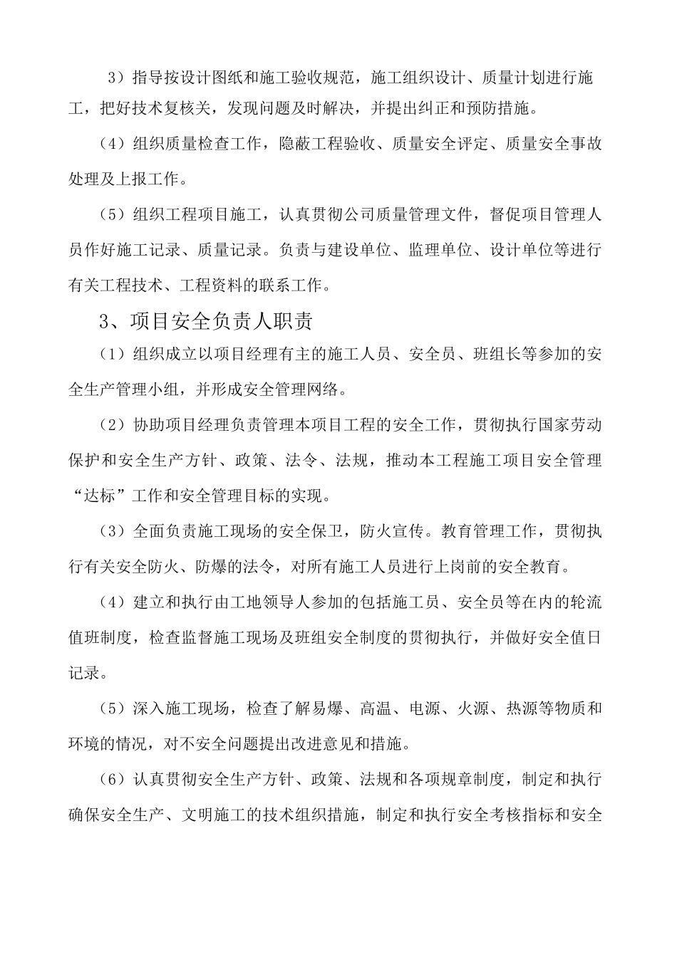 项目管理机构职责_第2页