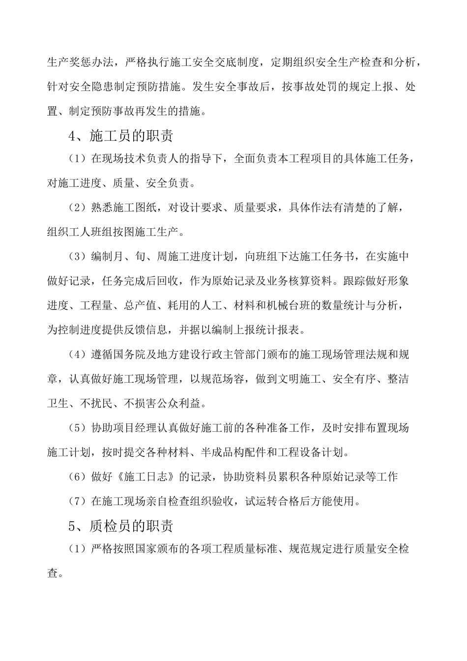 项目管理机构职责_第3页