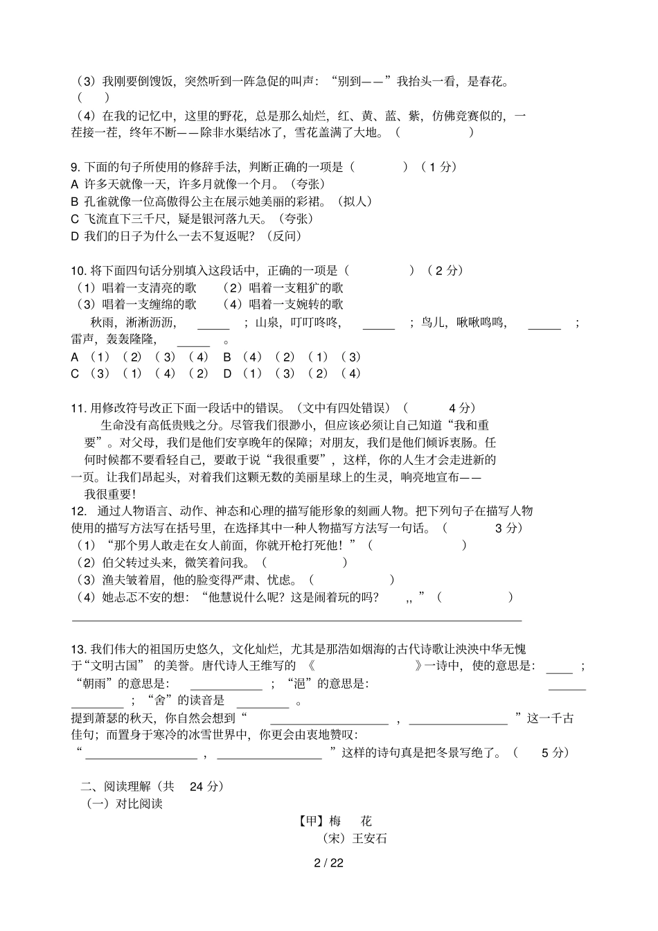 小学教育语文毕业考试模拟题_第2页