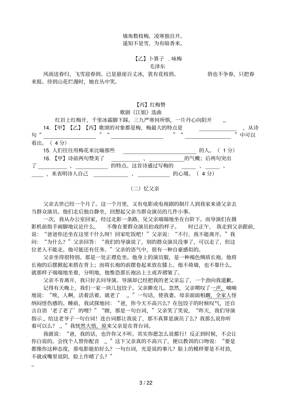 小学教育语文毕业考试模拟题_第3页
