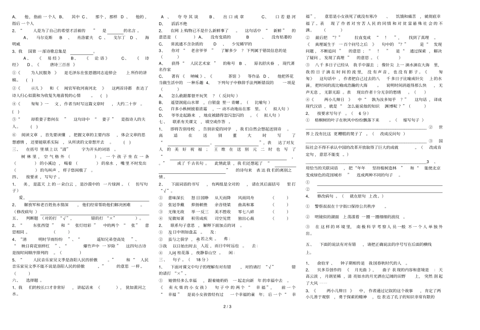 小学教育语文毕业试题_第2页