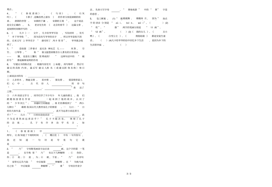 小学教育语文毕业试题_第3页