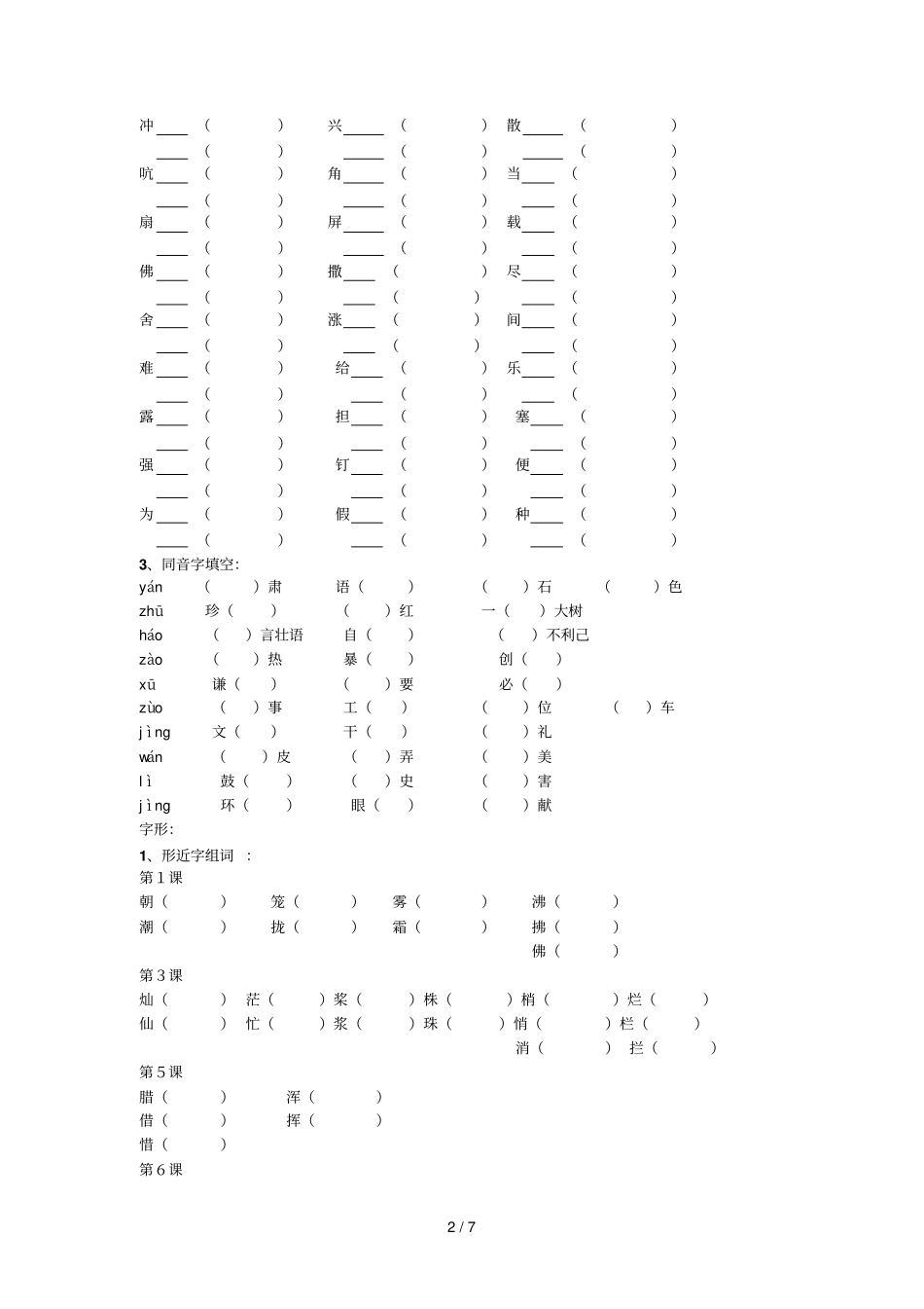 小学教育语文四级基础知识_第2页