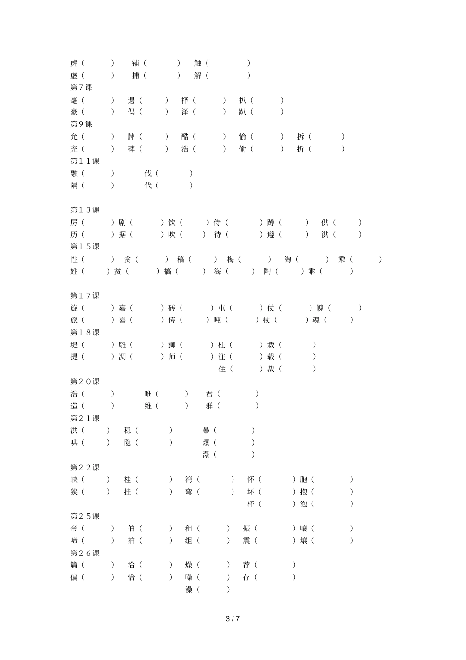 小学教育语文四级基础知识_第3页