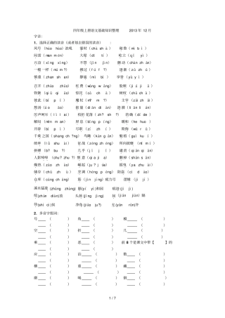 小学教育语文四级基础知识