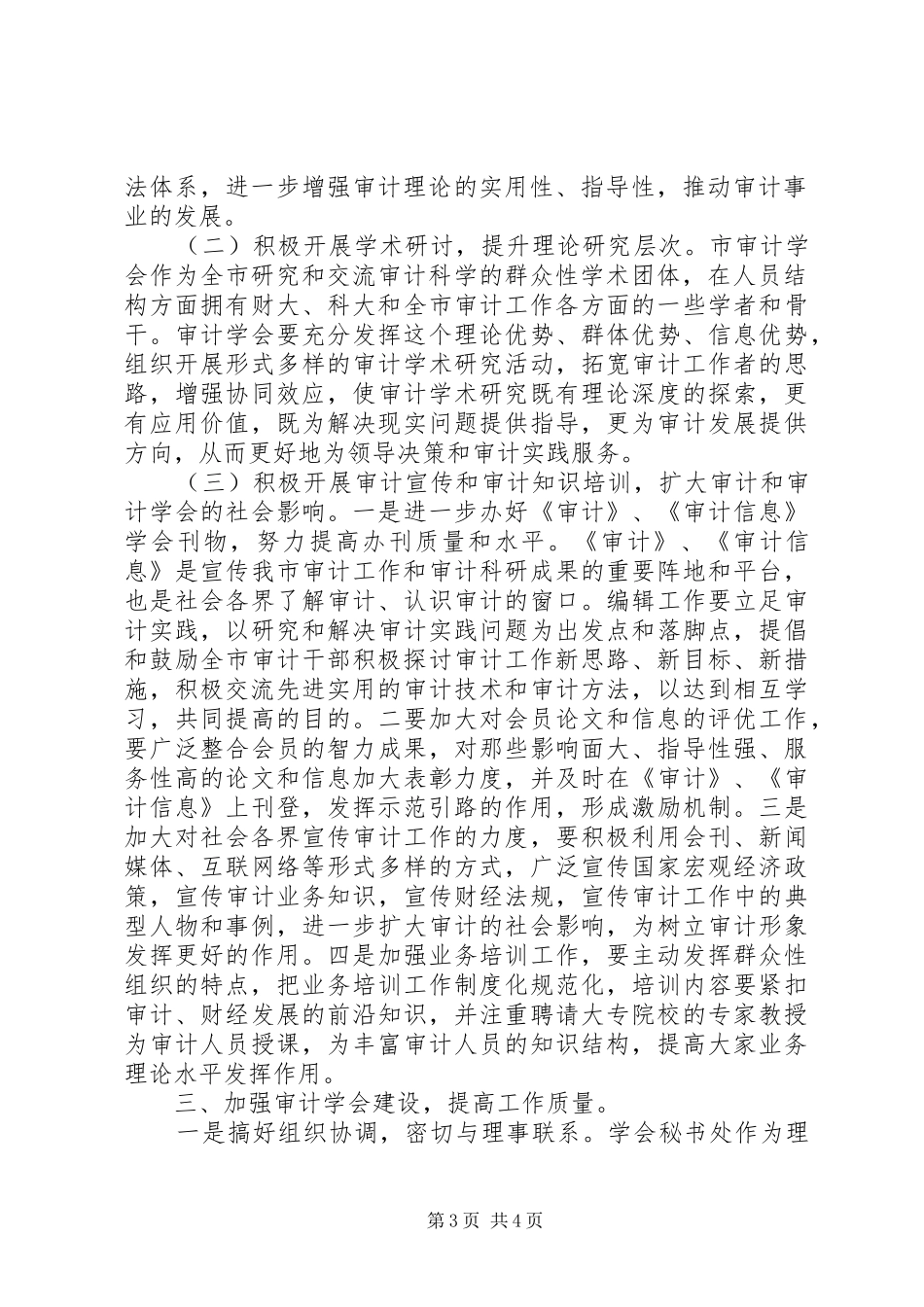 会长在审计代表大会讲话发言_第3页