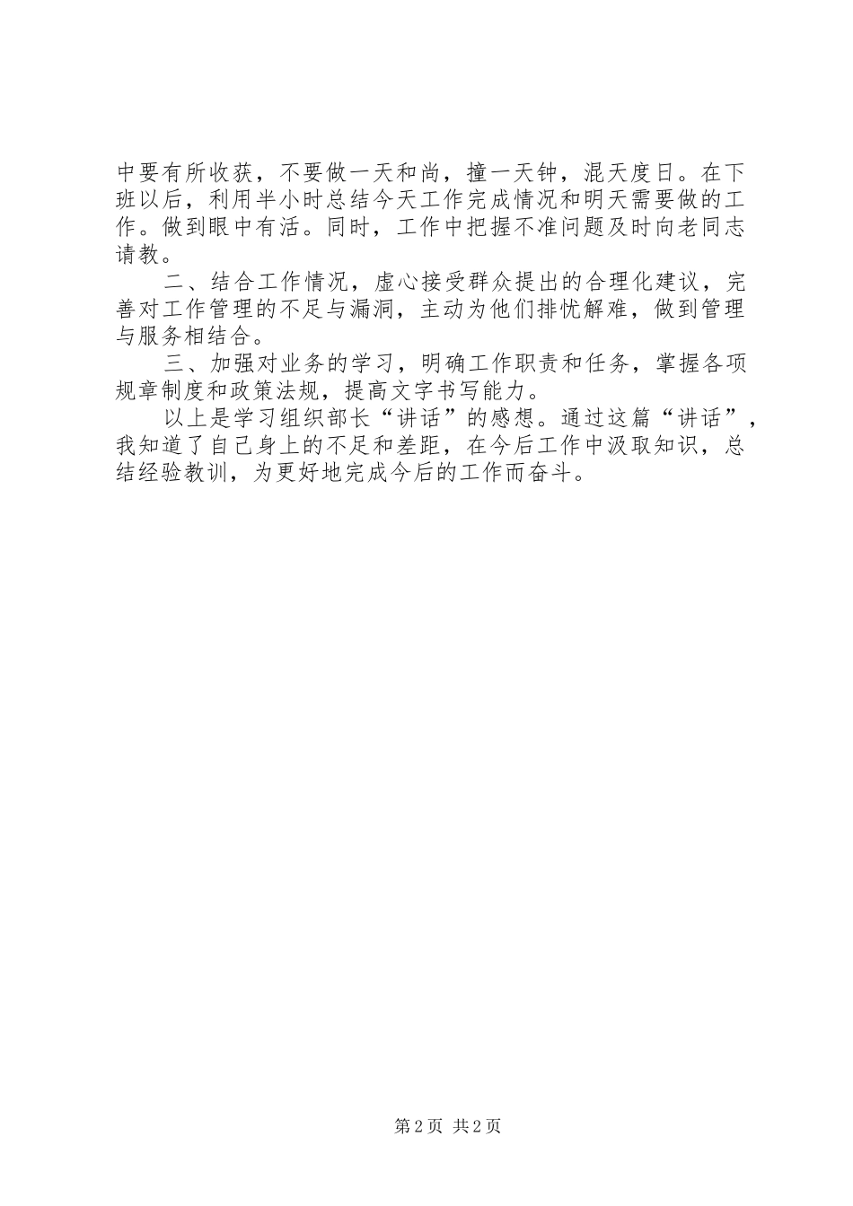 关于市委组织部长在公务员培训结业典礼讲话发言读后感_1_第2页