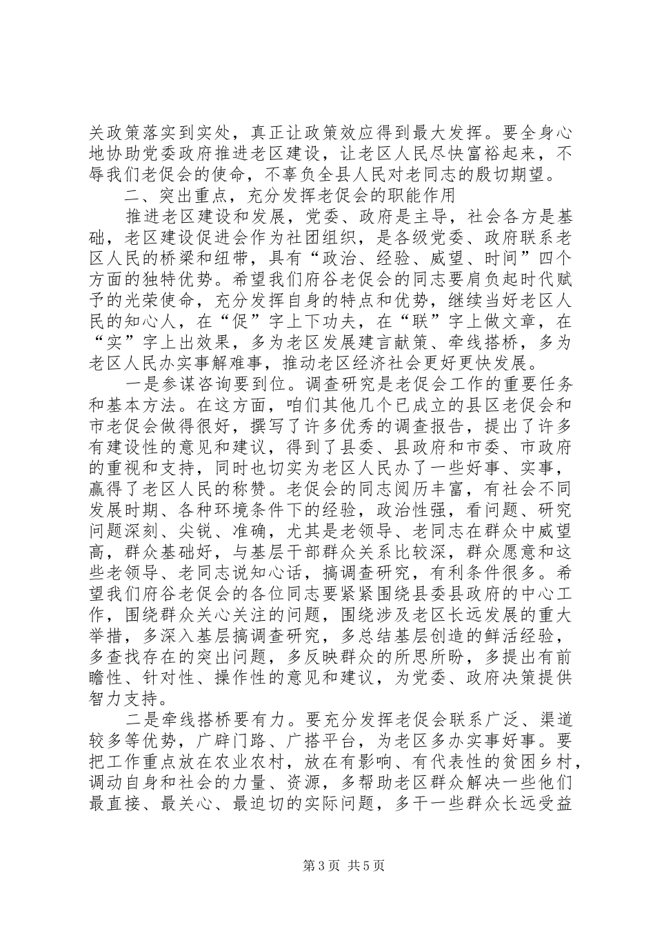 李涛在XX县区老区建设促进会成立大会上的讲话发言_第3页