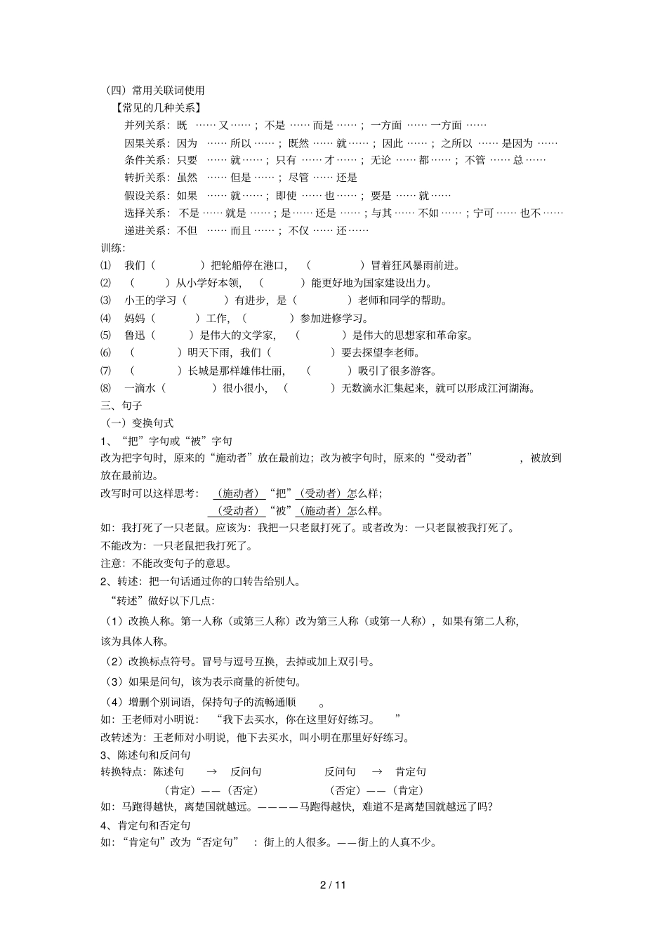 小学教育语文知识要点及题型1_第2页