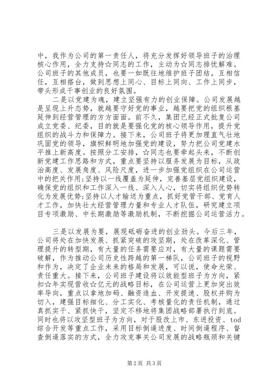 在集团干部职工大会上的讲话发言_第2页