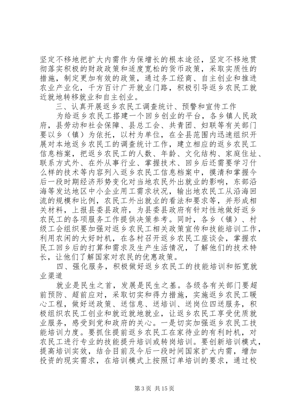 在返乡农民工座谈会上的讲话发言_第3页