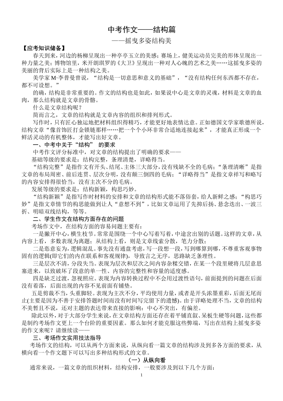 作文结构篇——摇曳多姿结构美_第1页