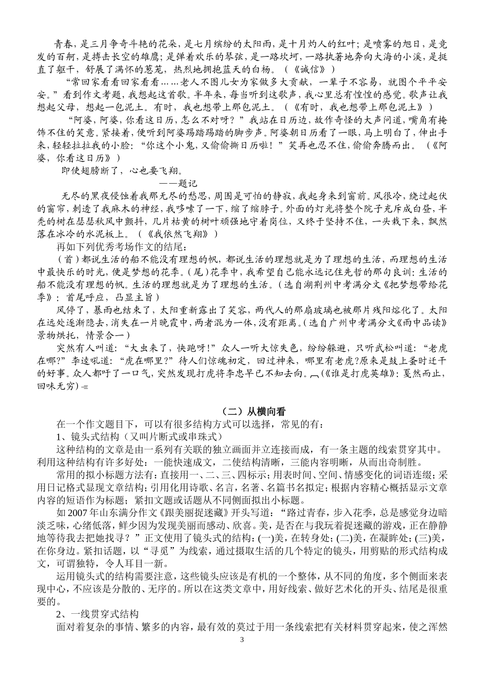 作文结构篇——摇曳多姿结构美_第3页
