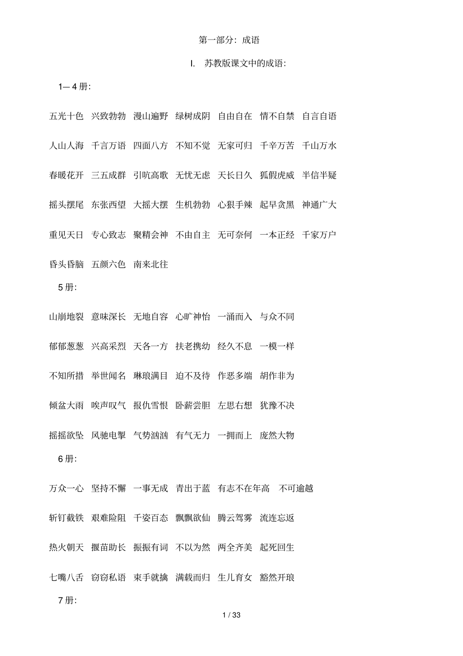 小学教育语文知识汇编_第1页