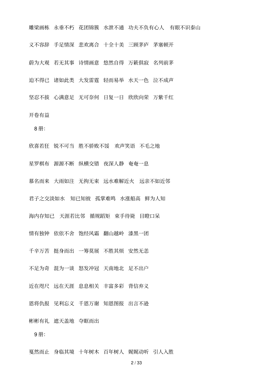 小学教育语文知识汇编_第2页