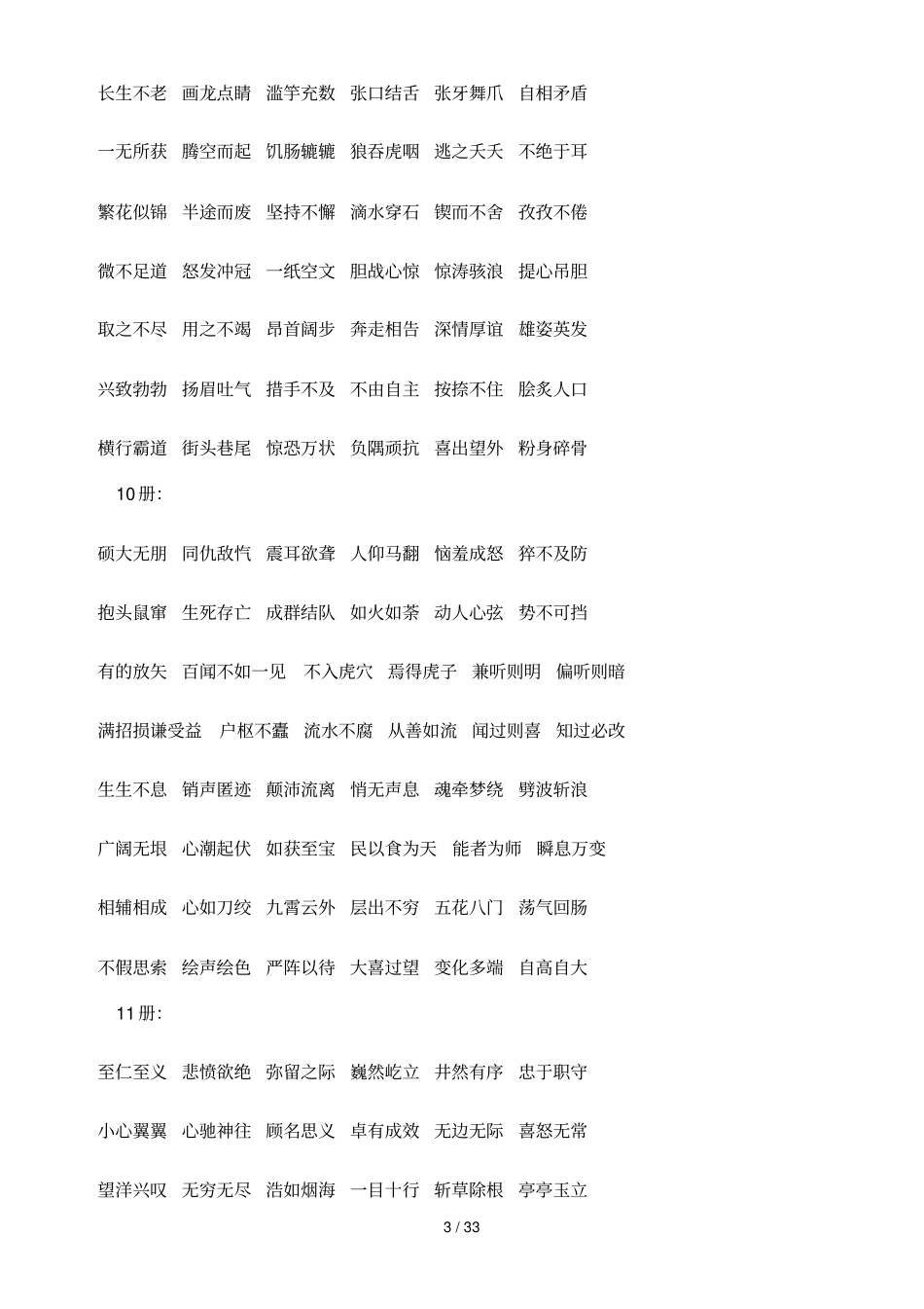 小学教育语文知识汇编_第3页