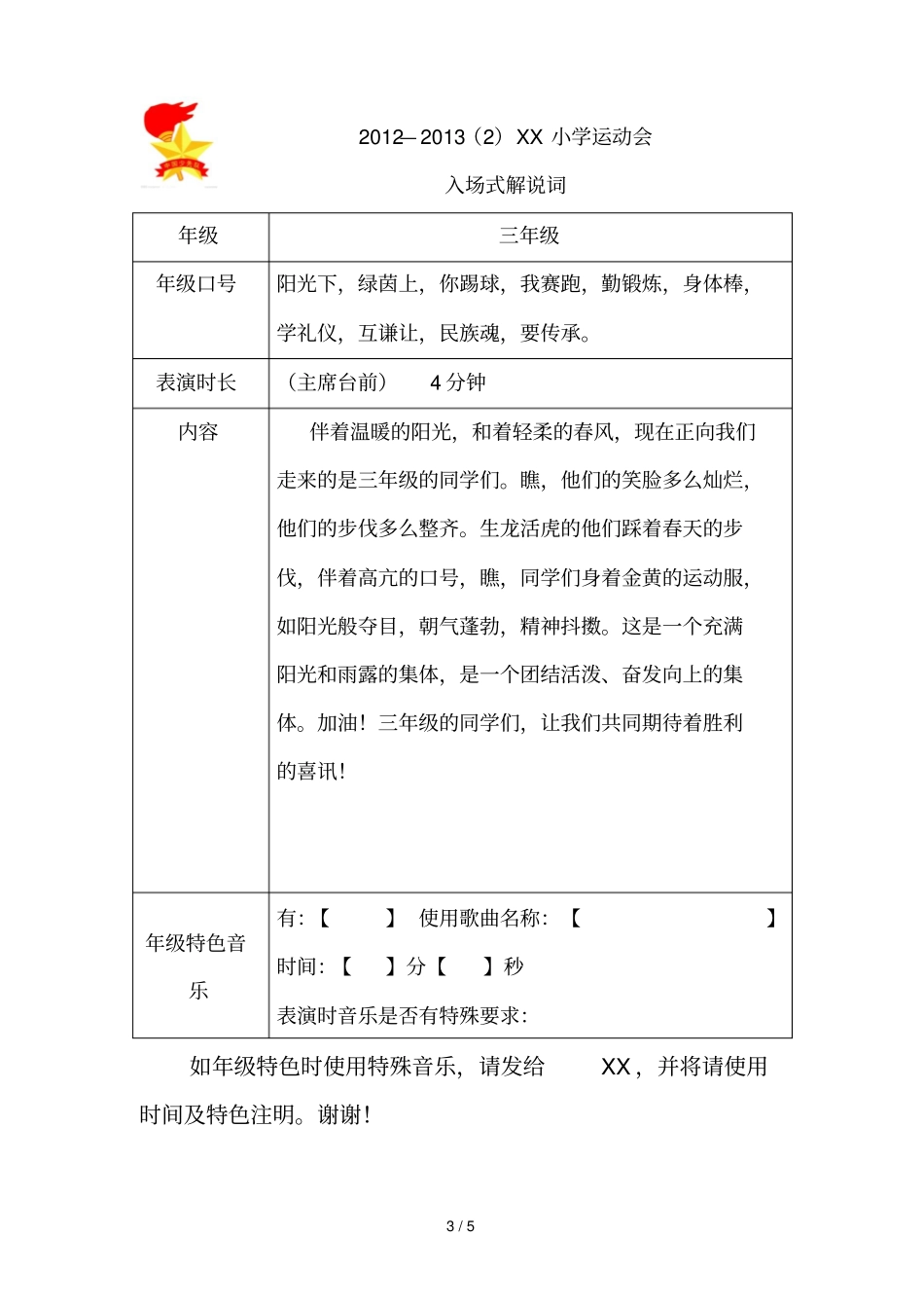 小学教育运动会入场式解说词_第3页