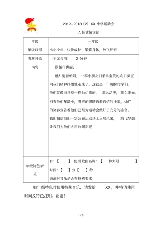 小学教育运动会入场式解说词