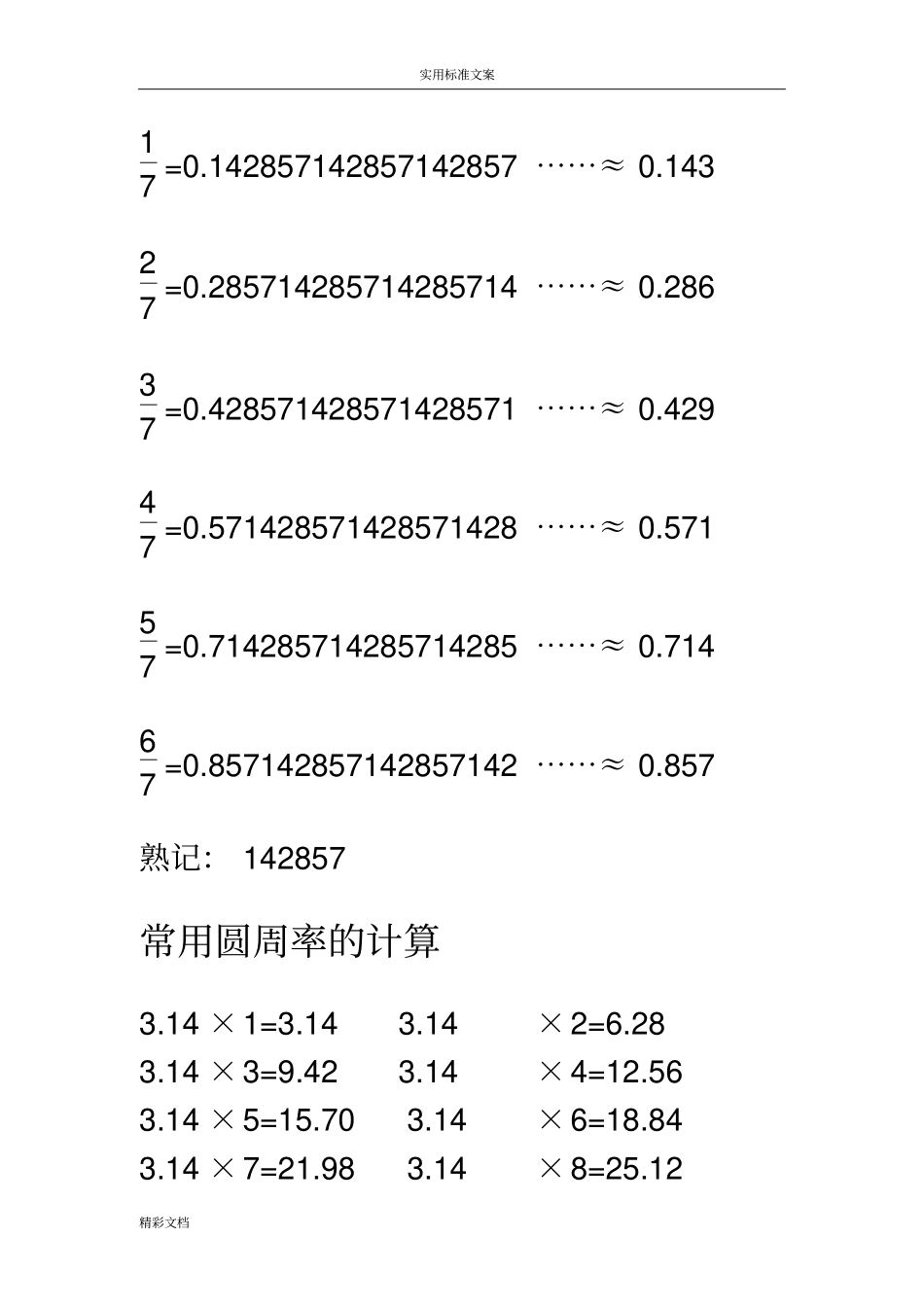 小学数学---熟记常见大数据的_第3页