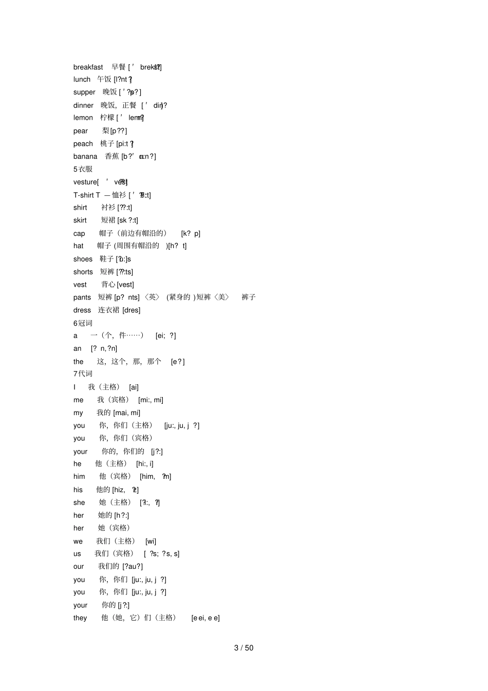 小学教育英语词汇含音标_第3页