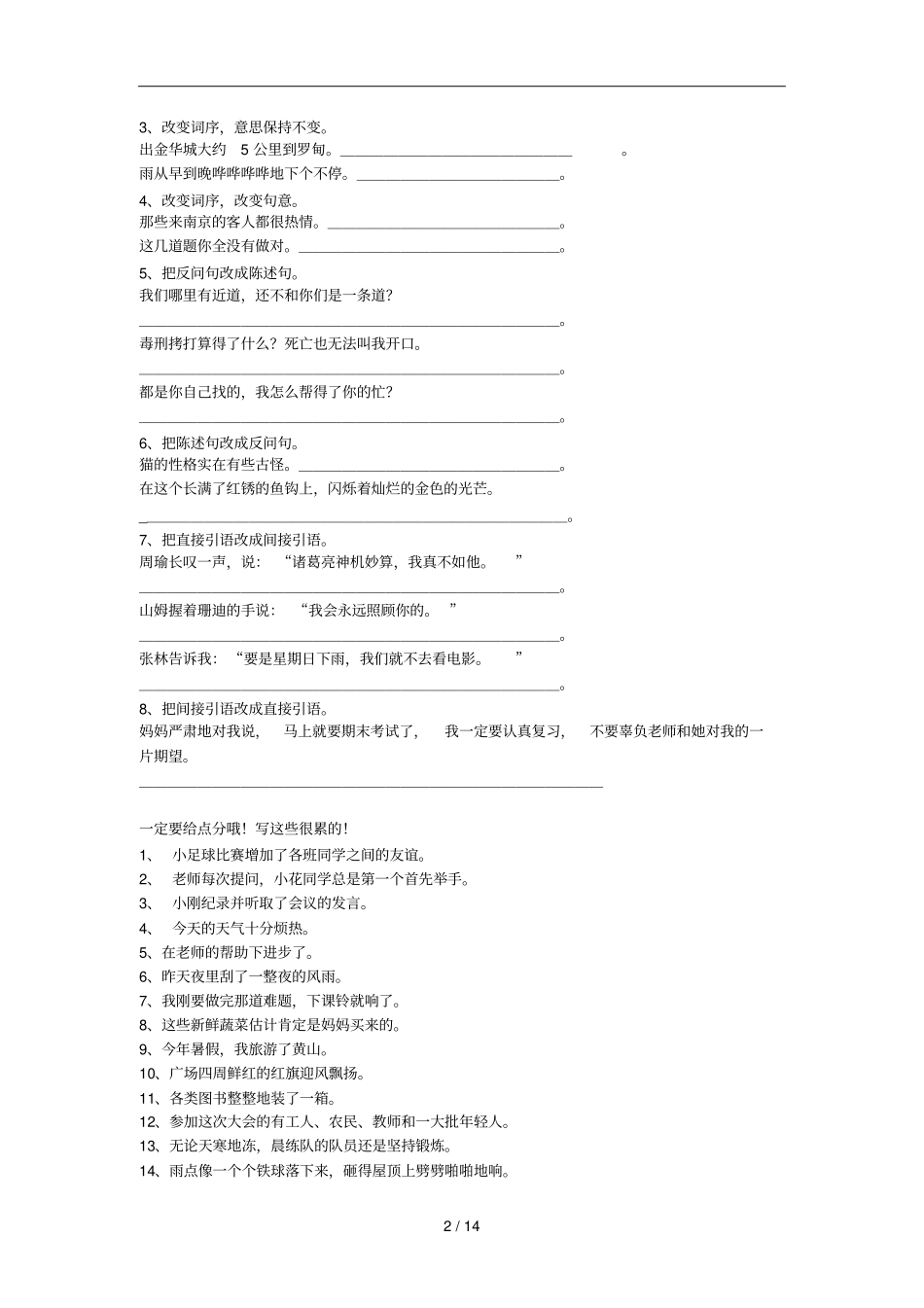 小学教育语文句型转换_第2页