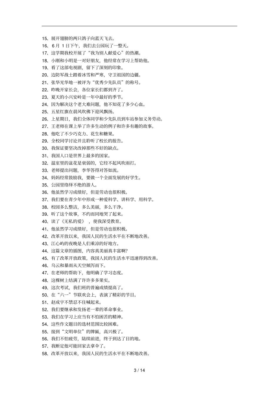 小学教育语文句型转换_第3页