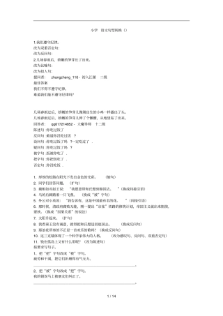 小学教育语文句型转换