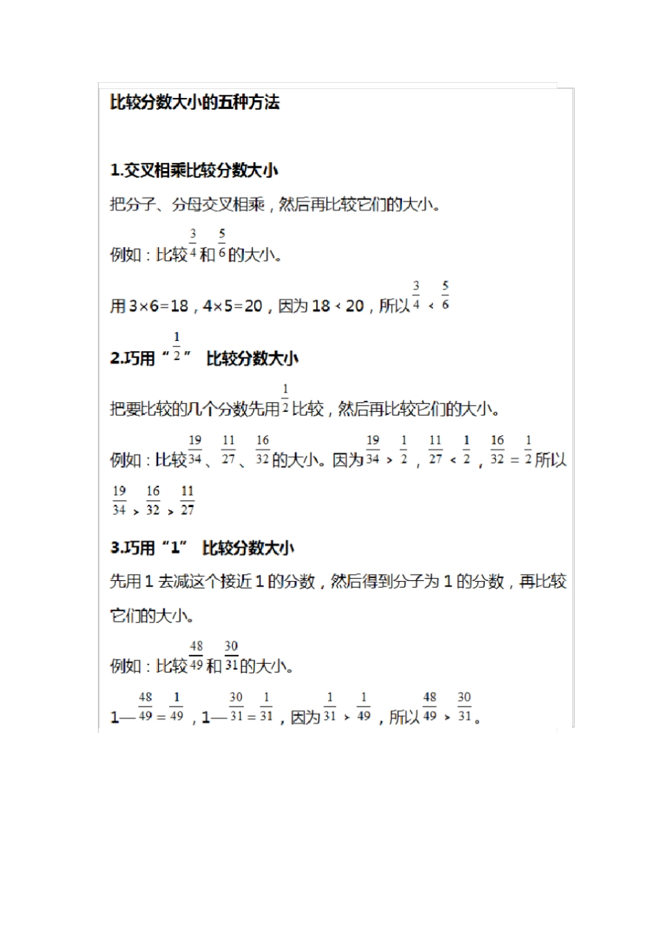 小学数学1——6年级常见的比较大小口诀及方法x_第2页