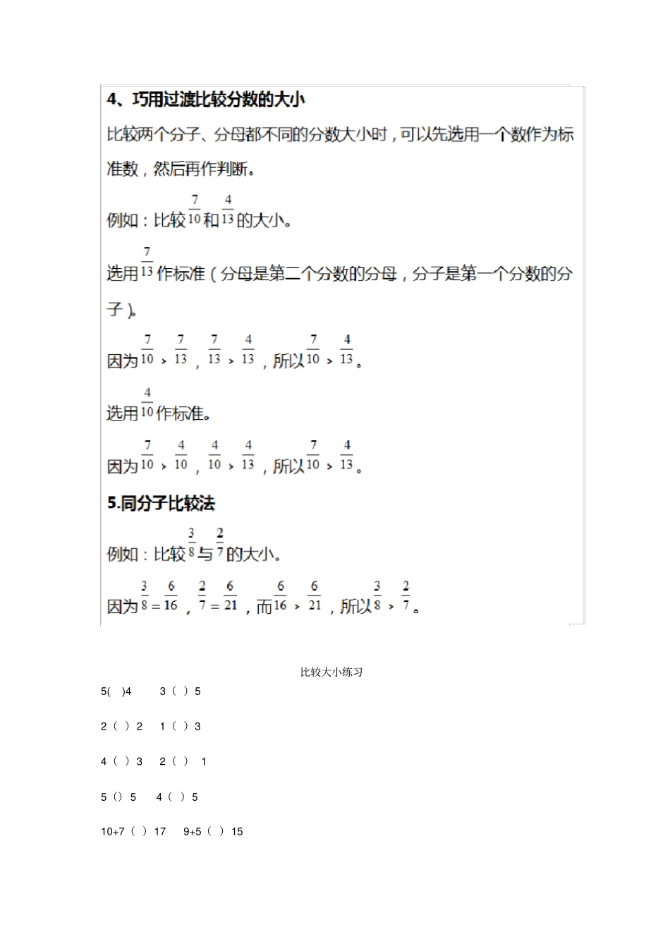 小学数学1——6年级常见的比较大小口诀及方法x_第3页