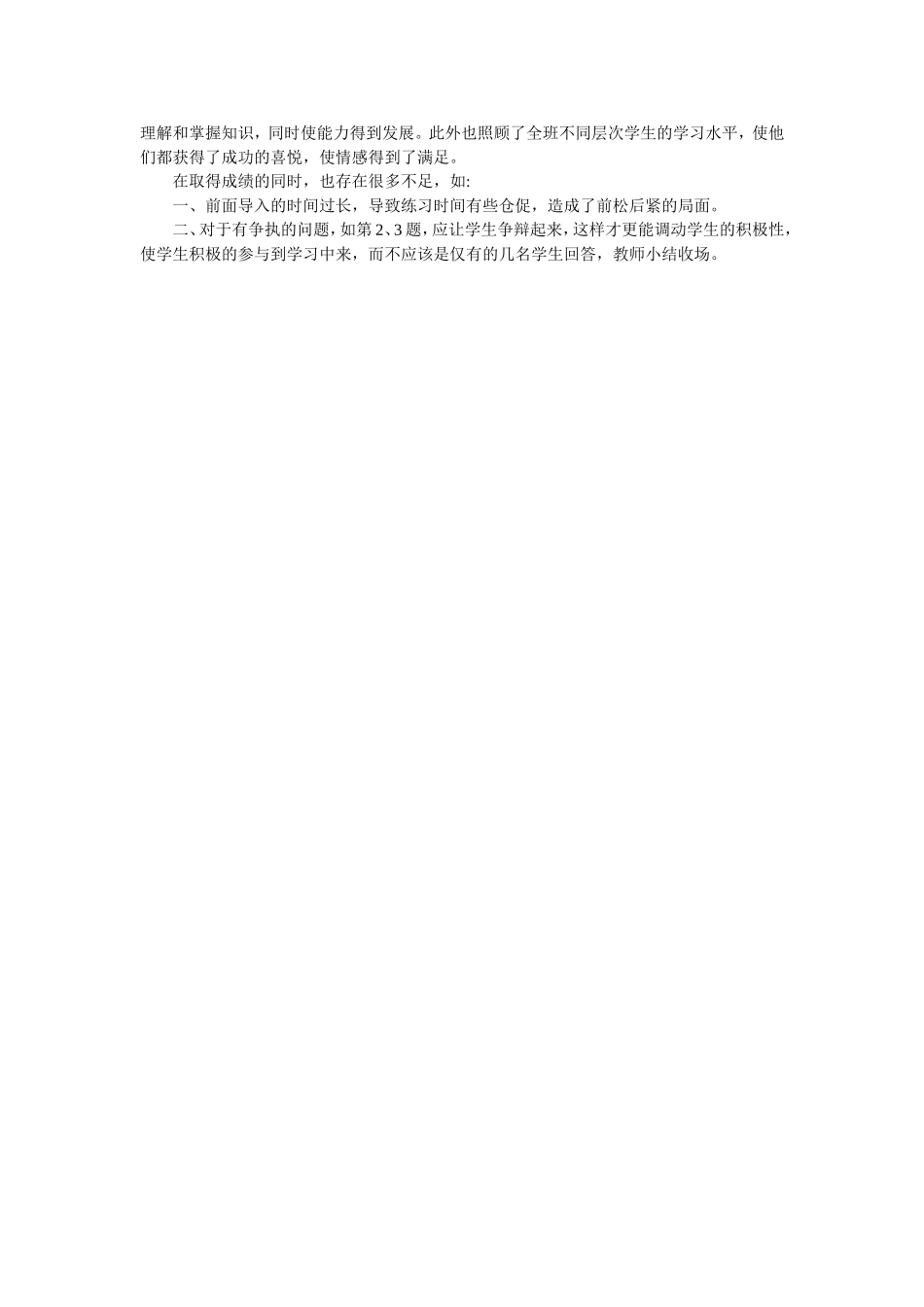 人教版小学数学四年级下三角形分类教学反思_第2页